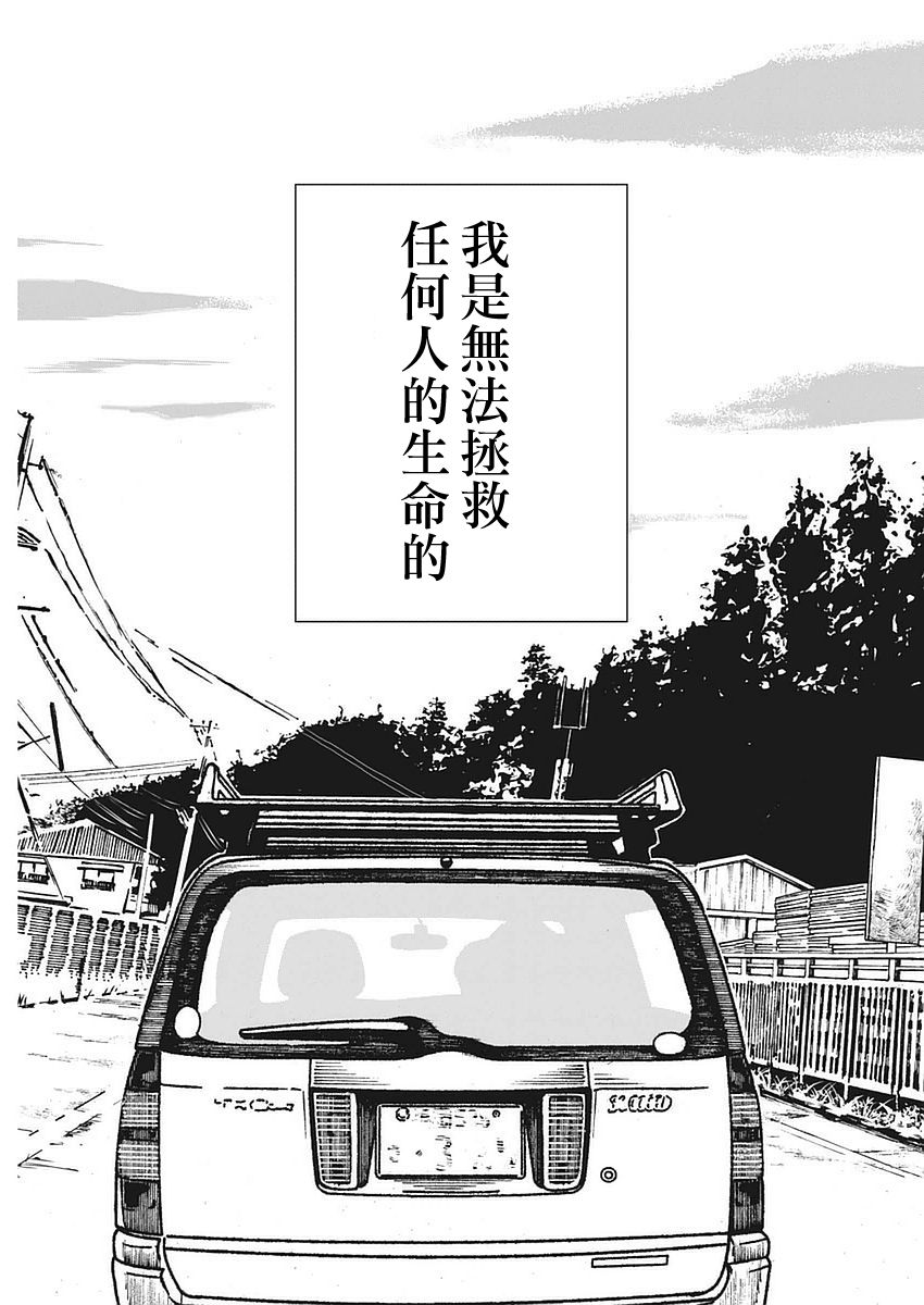 四分钟的金盏菊韩漫全集-第01话无删减无遮挡章节图片 
