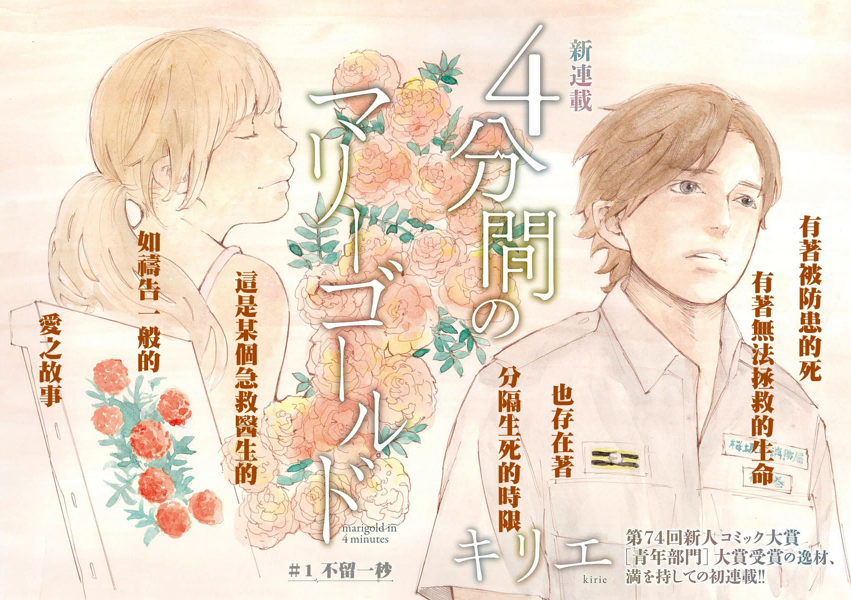 四分钟的金盏菊韩漫全集-第01话无删减无遮挡章节图片 