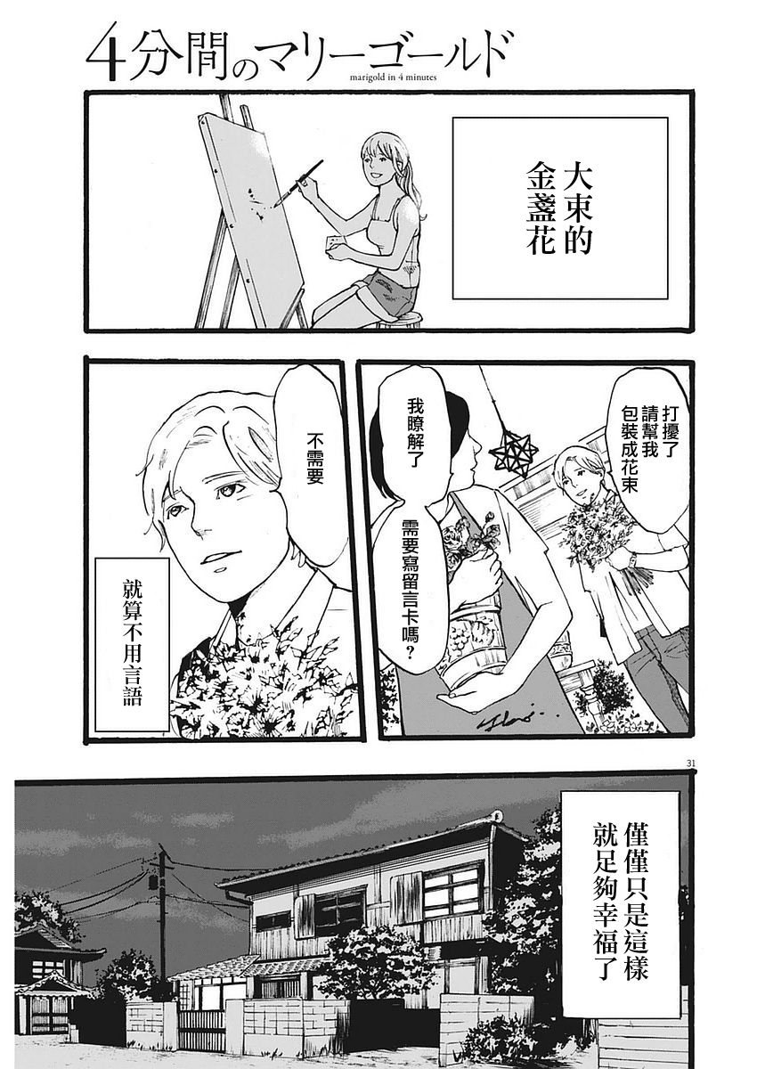 四分钟的金盏菊韩漫全集-第01话无删减无遮挡章节图片 