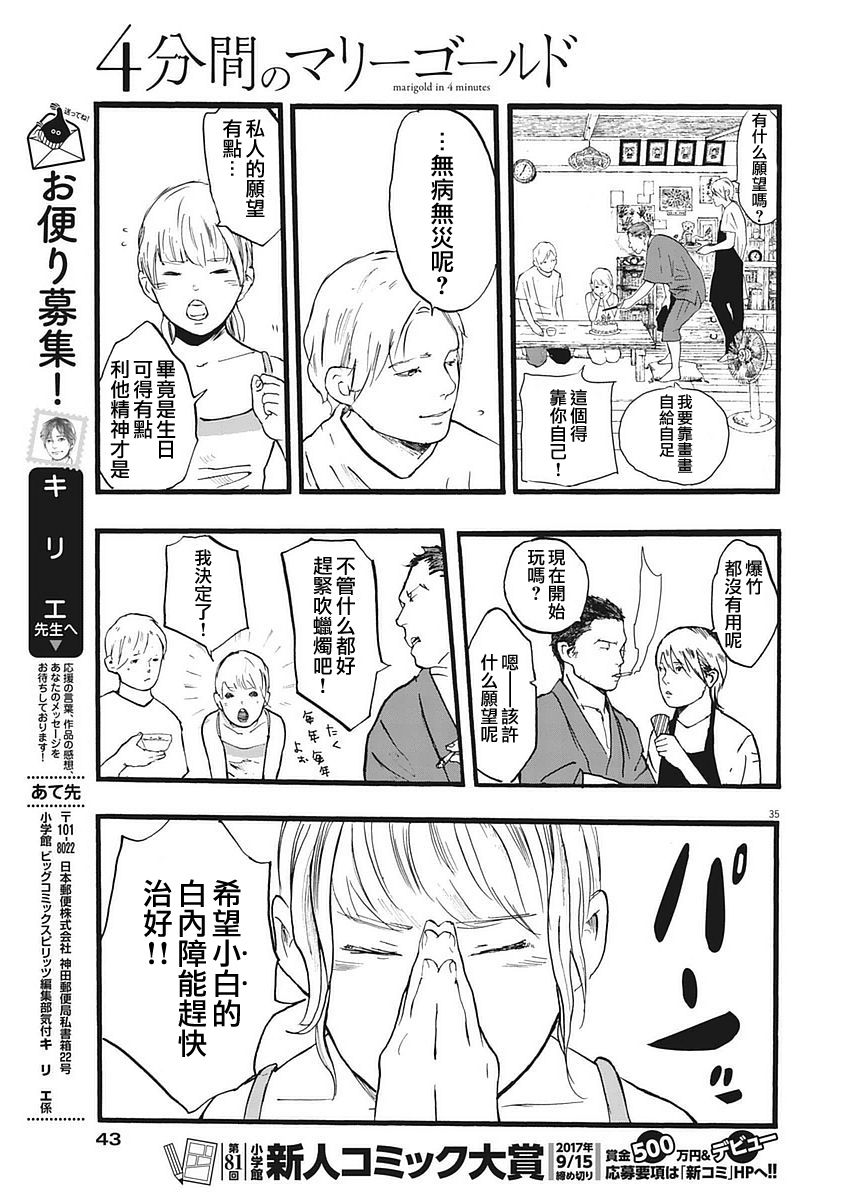 四分钟的金盏菊韩漫全集-第01话无删减无遮挡章节图片 