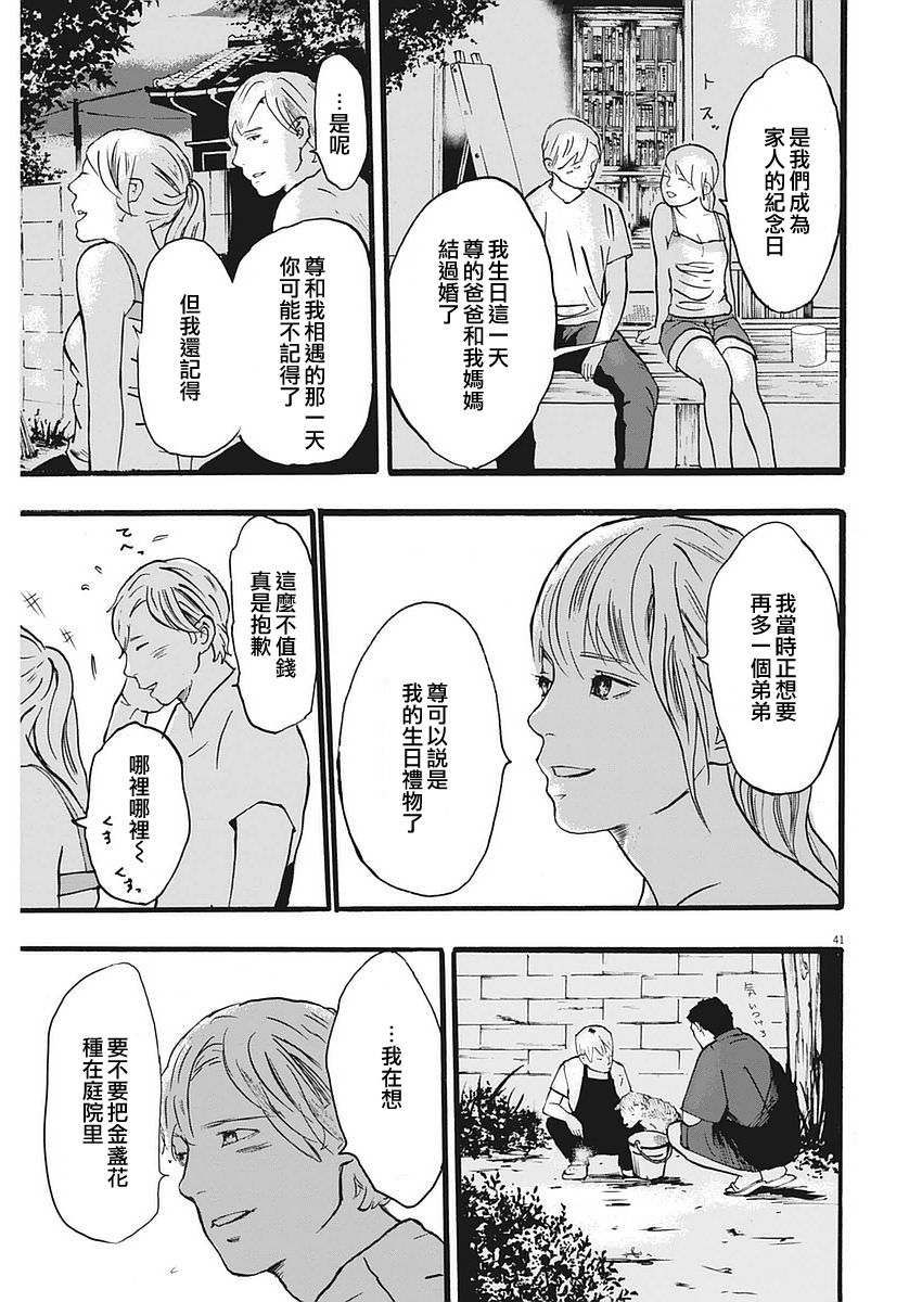 四分钟的金盏菊韩漫全集-第01话无删减无遮挡章节图片 