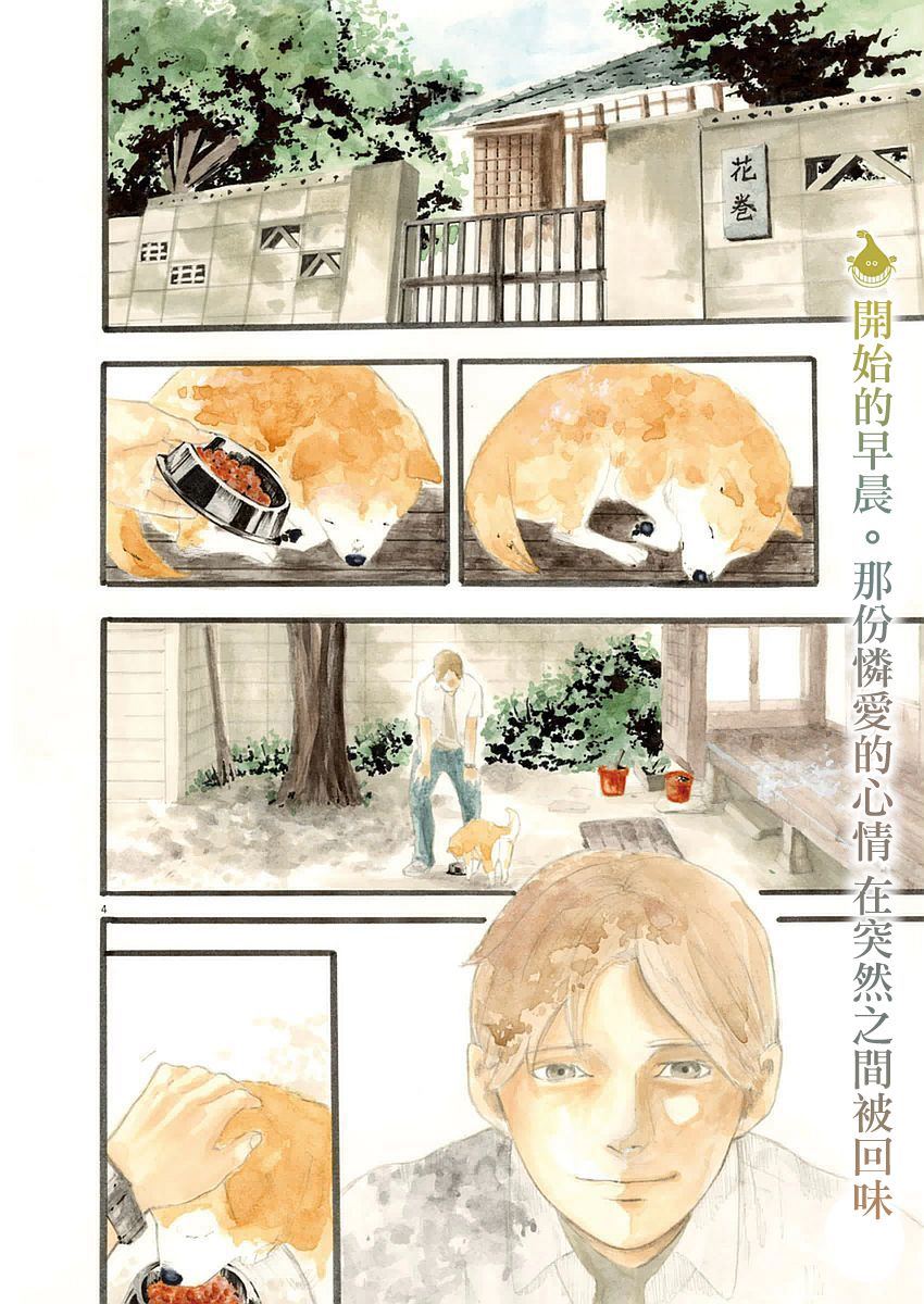 四分钟的金盏菊韩漫全集-第01话无删减无遮挡章节图片 