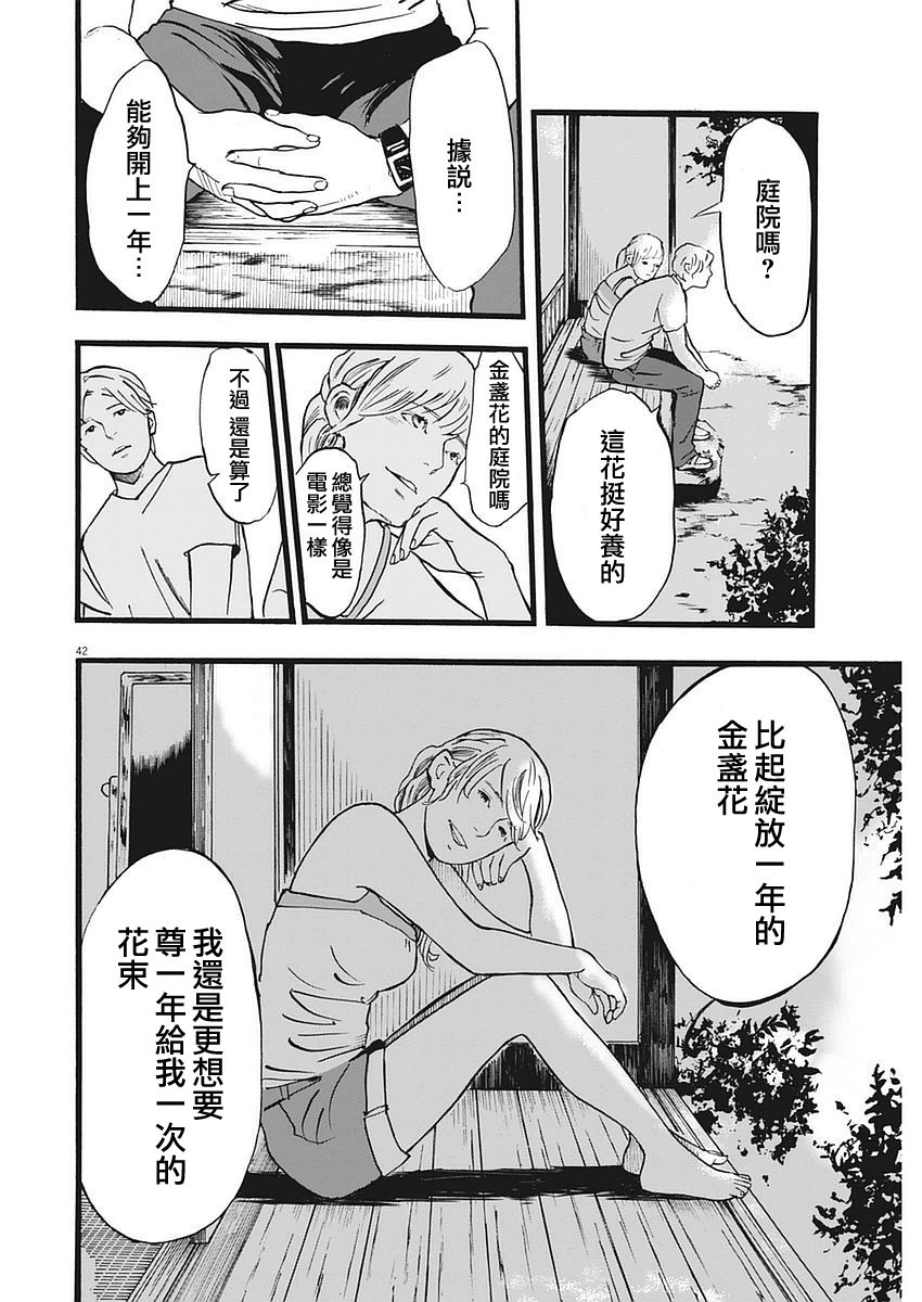 四分钟的金盏菊韩漫全集-第01话无删减无遮挡章节图片 