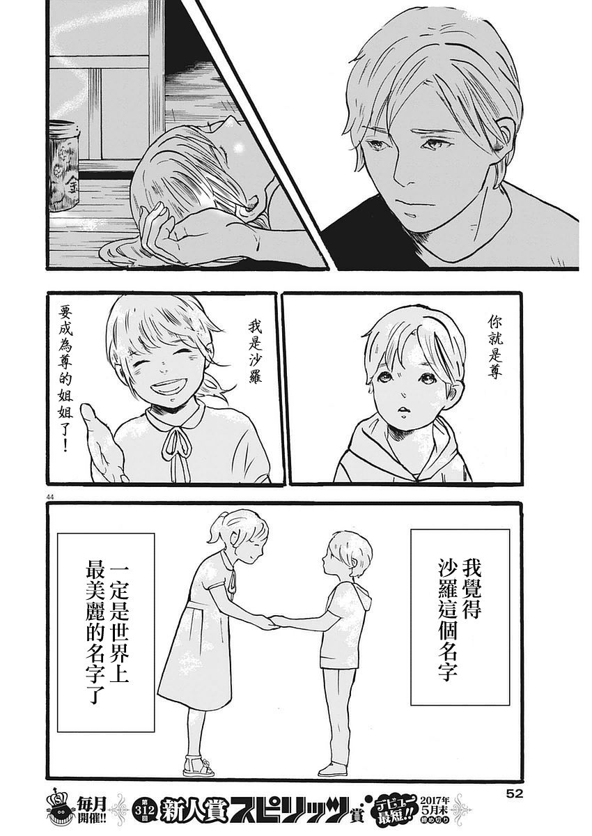 四分钟的金盏菊韩漫全集-第01话无删减无遮挡章节图片 
