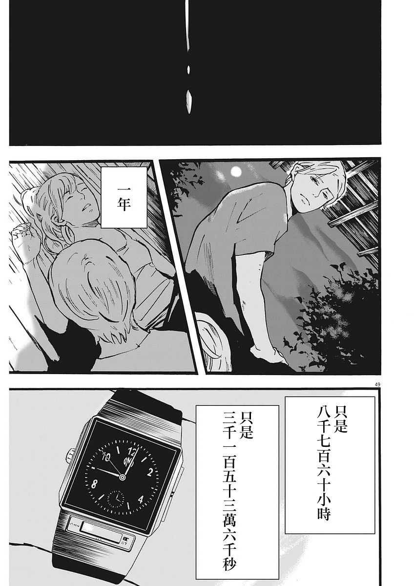 四分钟的金盏菊韩漫全集-第01话无删减无遮挡章节图片 