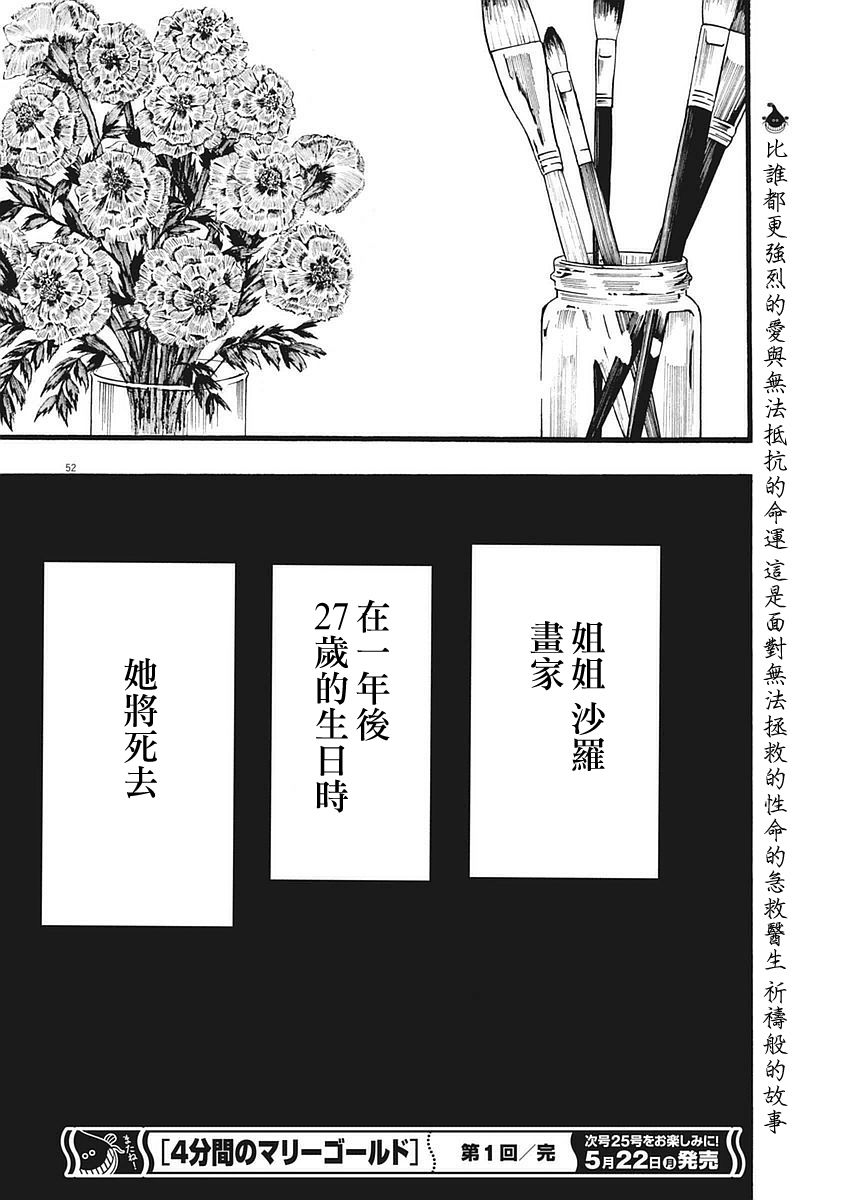 四分钟的金盏菊韩漫全集-第01话无删减无遮挡章节图片 