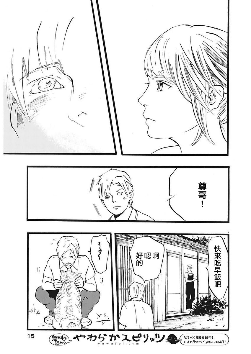 四分钟的金盏菊韩漫全集-第01话无删减无遮挡章节图片 