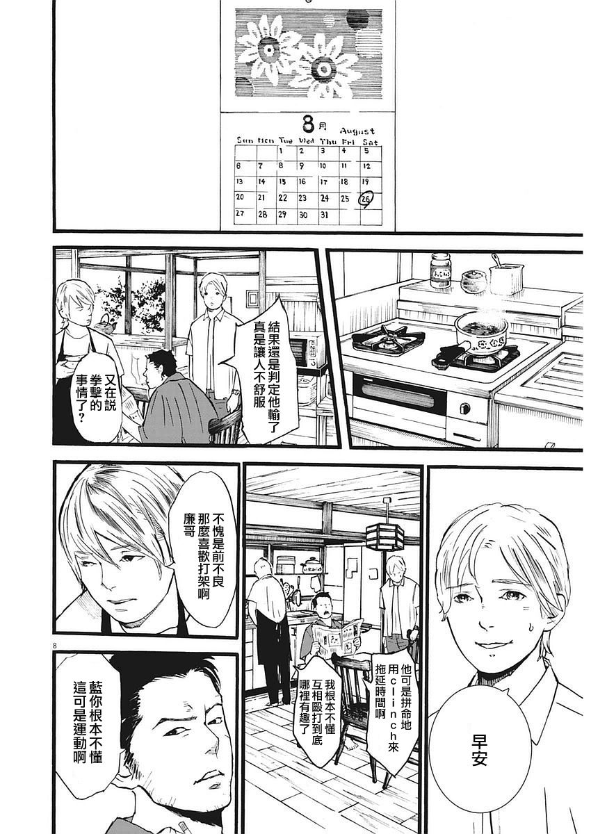 四分钟的金盏菊韩漫全集-第01话无删减无遮挡章节图片 