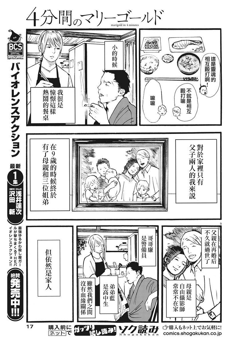 四分钟的金盏菊韩漫全集-第01话无删减无遮挡章节图片 