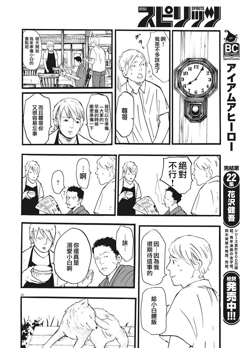 四分钟的金盏菊韩漫全集-第01话无删减无遮挡章节图片 