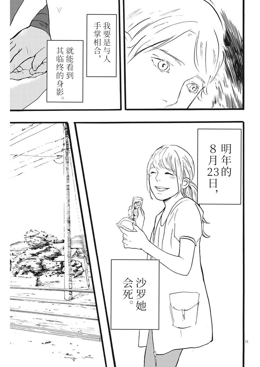 四分钟的金盏菊韩漫全集-第02话无删减无遮挡章节图片 