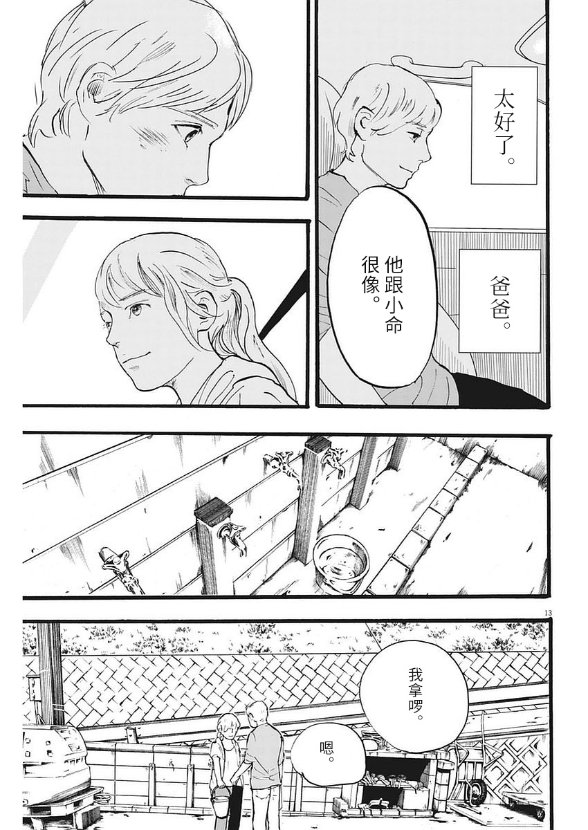四分钟的金盏菊韩漫全集-第02话无删减无遮挡章节图片 