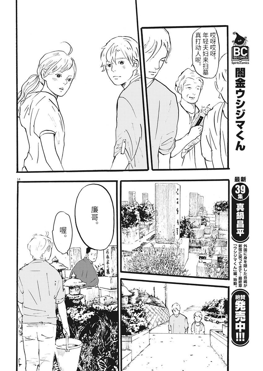 四分钟的金盏菊韩漫全集-第02话无删减无遮挡章节图片 