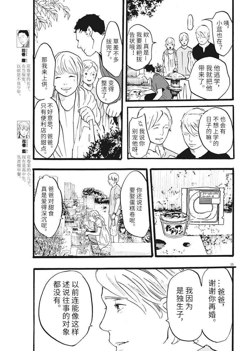 四分钟的金盏菊韩漫全集-第02话无删减无遮挡章节图片 