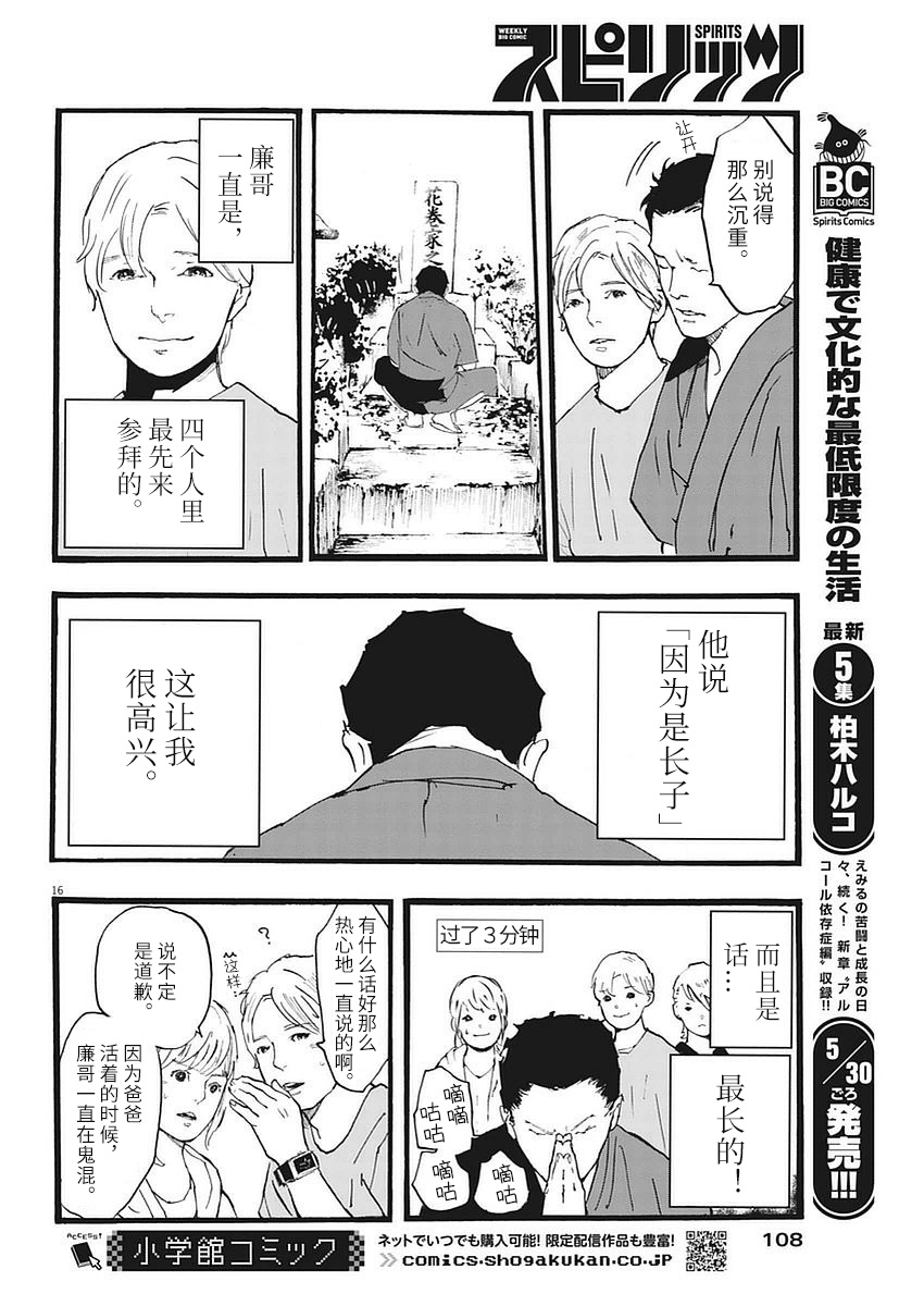 四分钟的金盏菊韩漫全集-第02话无删减无遮挡章节图片 