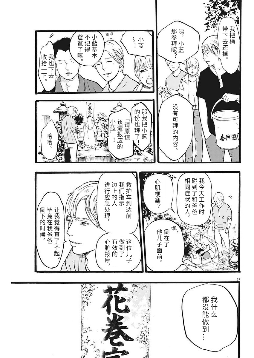 四分钟的金盏菊韩漫全集-第02话无删减无遮挡章节图片 