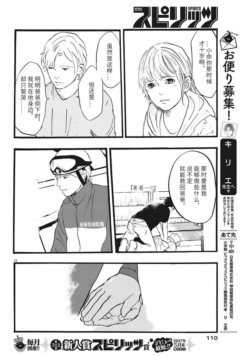 四分钟的金盏菊韩漫全集-第02话无删减无遮挡章节图片 