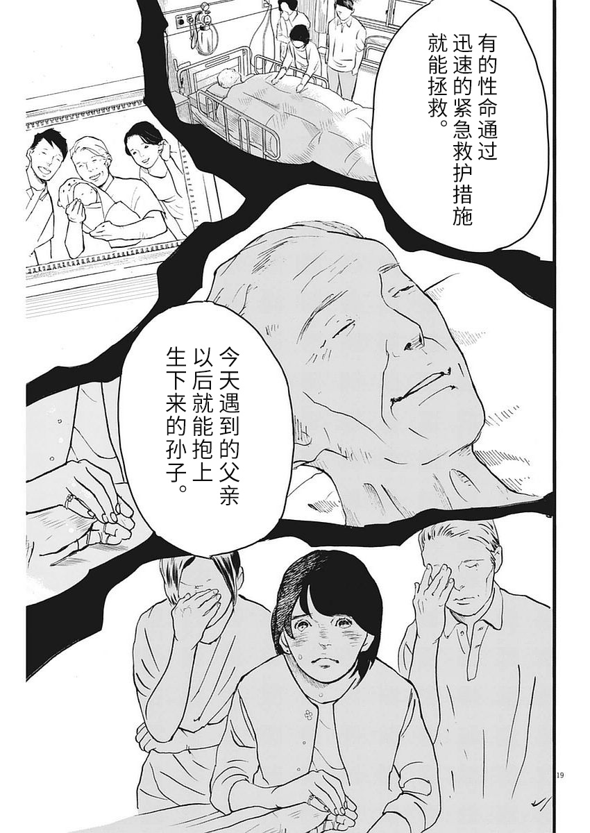 四分钟的金盏菊韩漫全集-第02话无删减无遮挡章节图片 