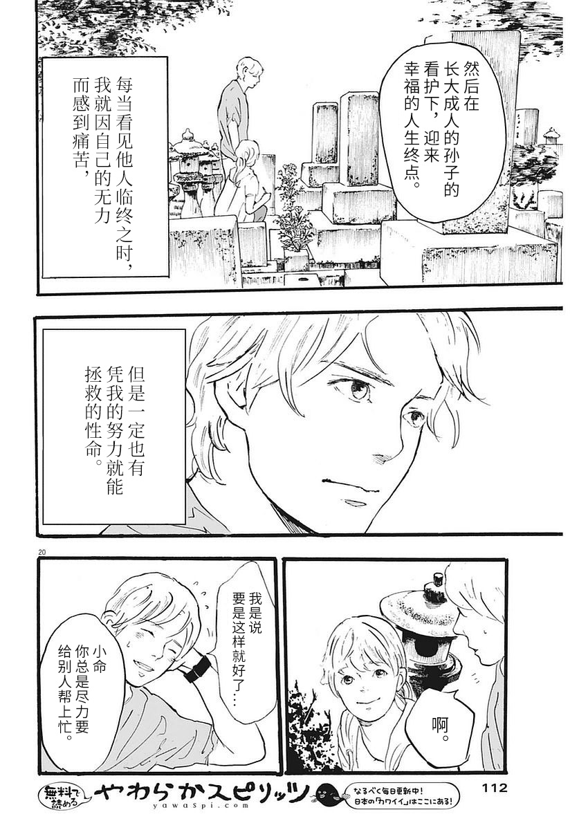 四分钟的金盏菊韩漫全集-第02话无删减无遮挡章节图片 