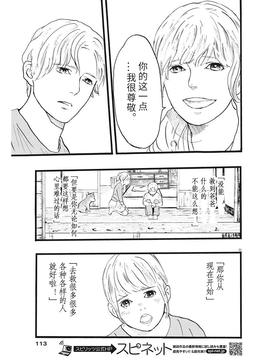 四分钟的金盏菊韩漫全集-第02话无删减无遮挡章节图片 