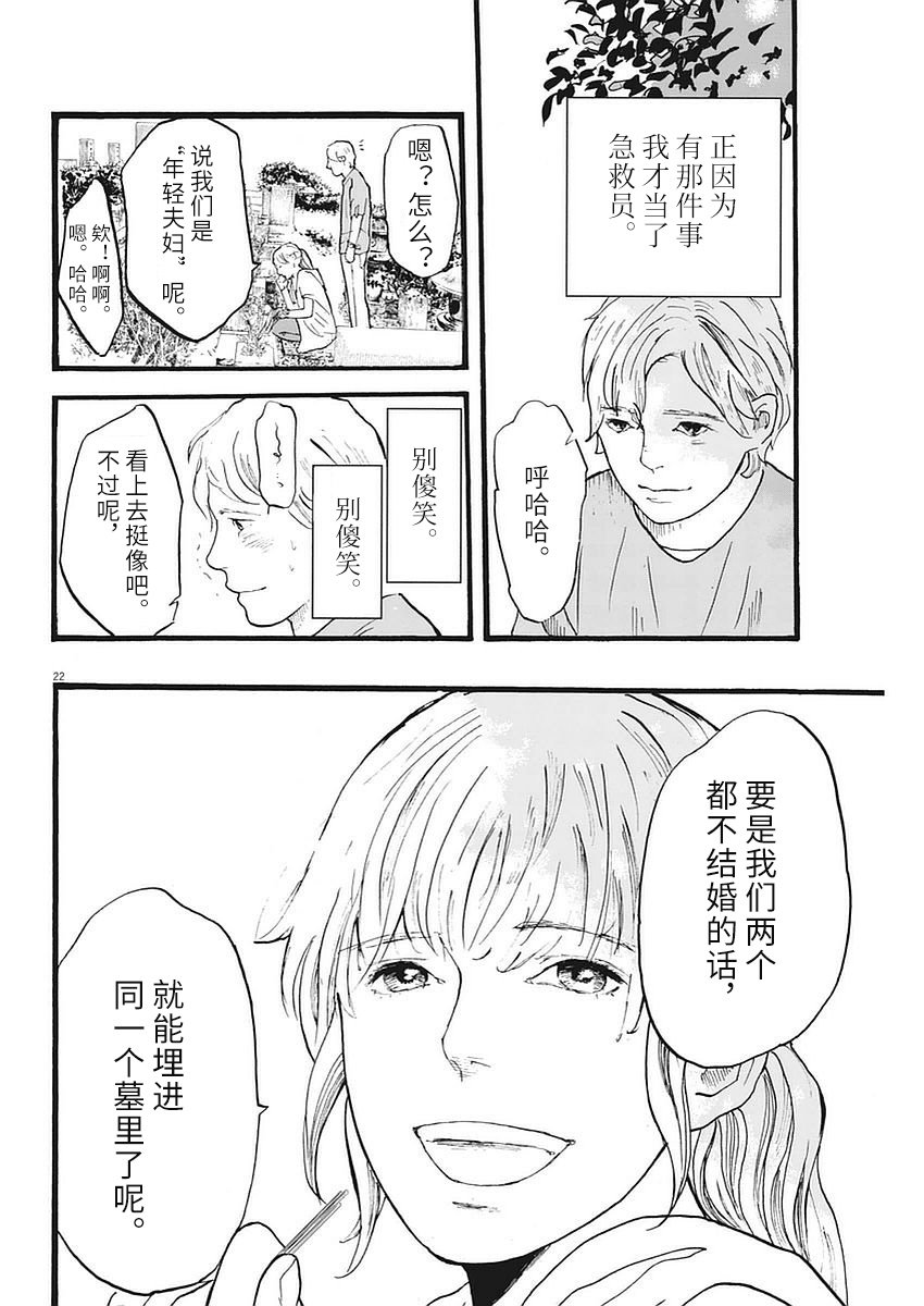 四分钟的金盏菊韩漫全集-第02话无删减无遮挡章节图片 