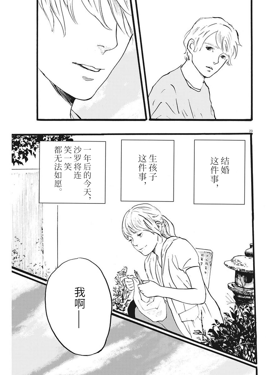 四分钟的金盏菊韩漫全集-第02话无删减无遮挡章节图片 