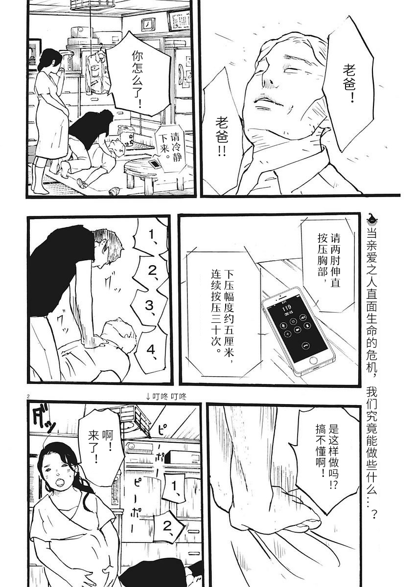 四分钟的金盏菊韩漫全集-第02话无删减无遮挡章节图片 