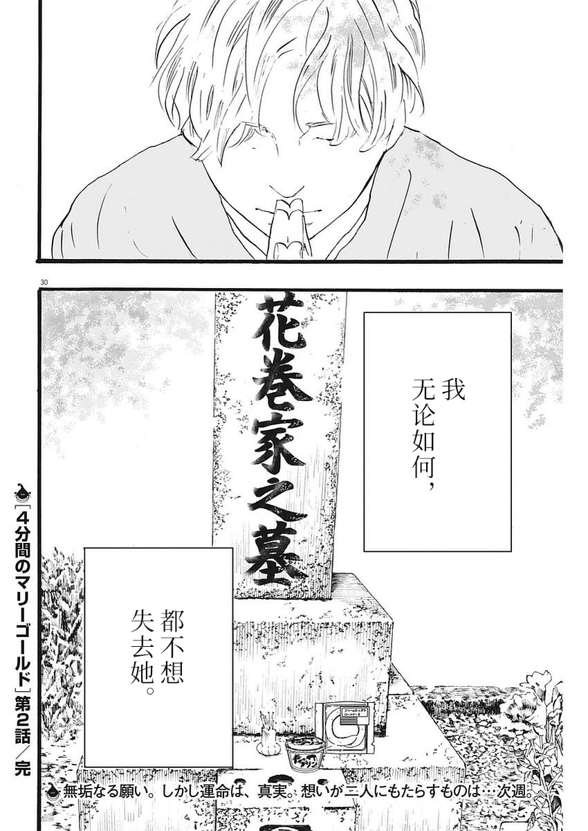 四分钟的金盏菊韩漫全集-第02话无删减无遮挡章节图片 