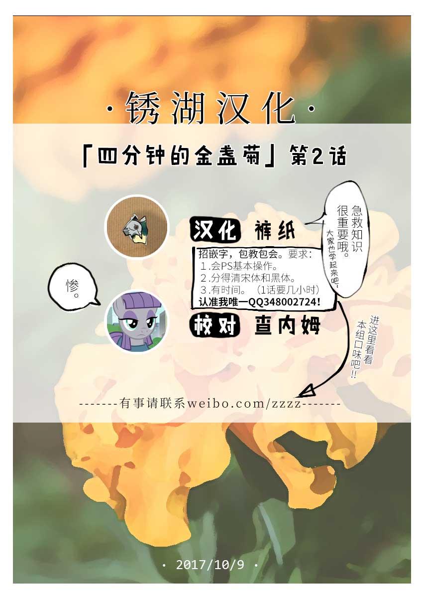 四分钟的金盏菊韩漫全集-第02话无删减无遮挡章节图片 