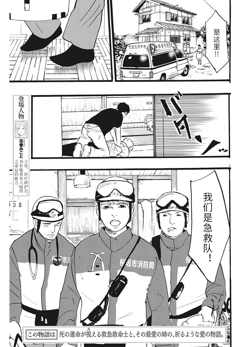 四分钟的金盏菊韩漫全集-第02话无删减无遮挡章节图片 