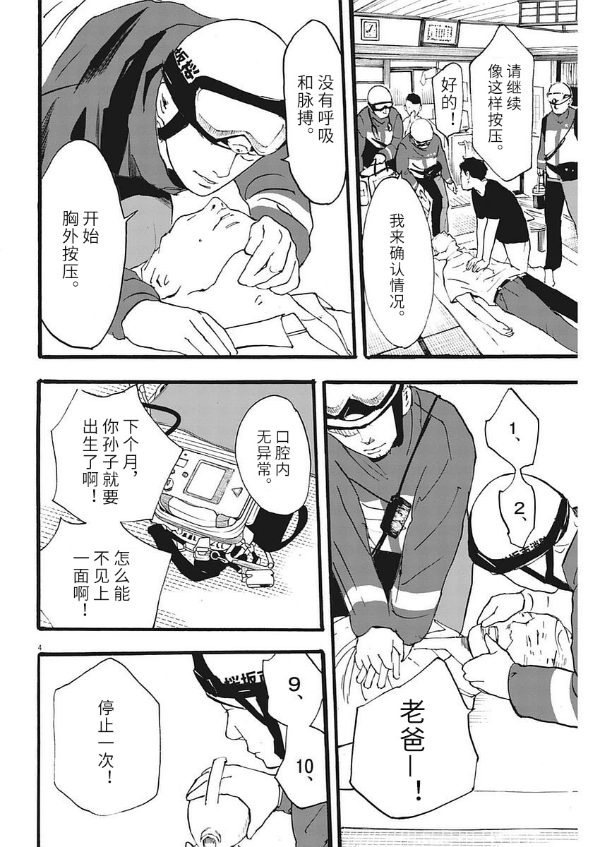 四分钟的金盏菊韩漫全集-第02话无删减无遮挡章节图片 