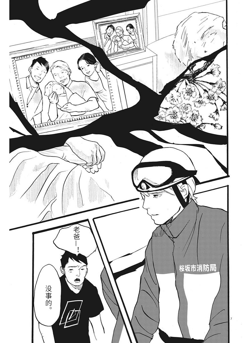 四分钟的金盏菊韩漫全集-第02话无删减无遮挡章节图片 