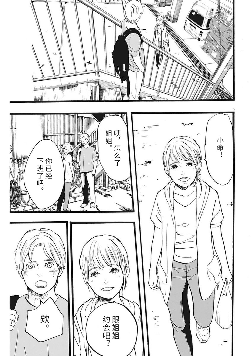 四分钟的金盏菊韩漫全集-第02话无删减无遮挡章节图片 