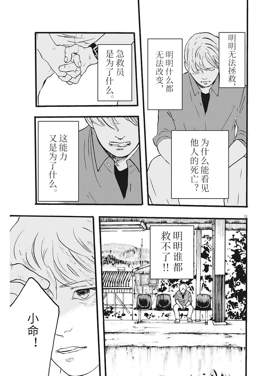 四分钟的金盏菊韩漫全集-第03话无删减无遮挡章节图片 