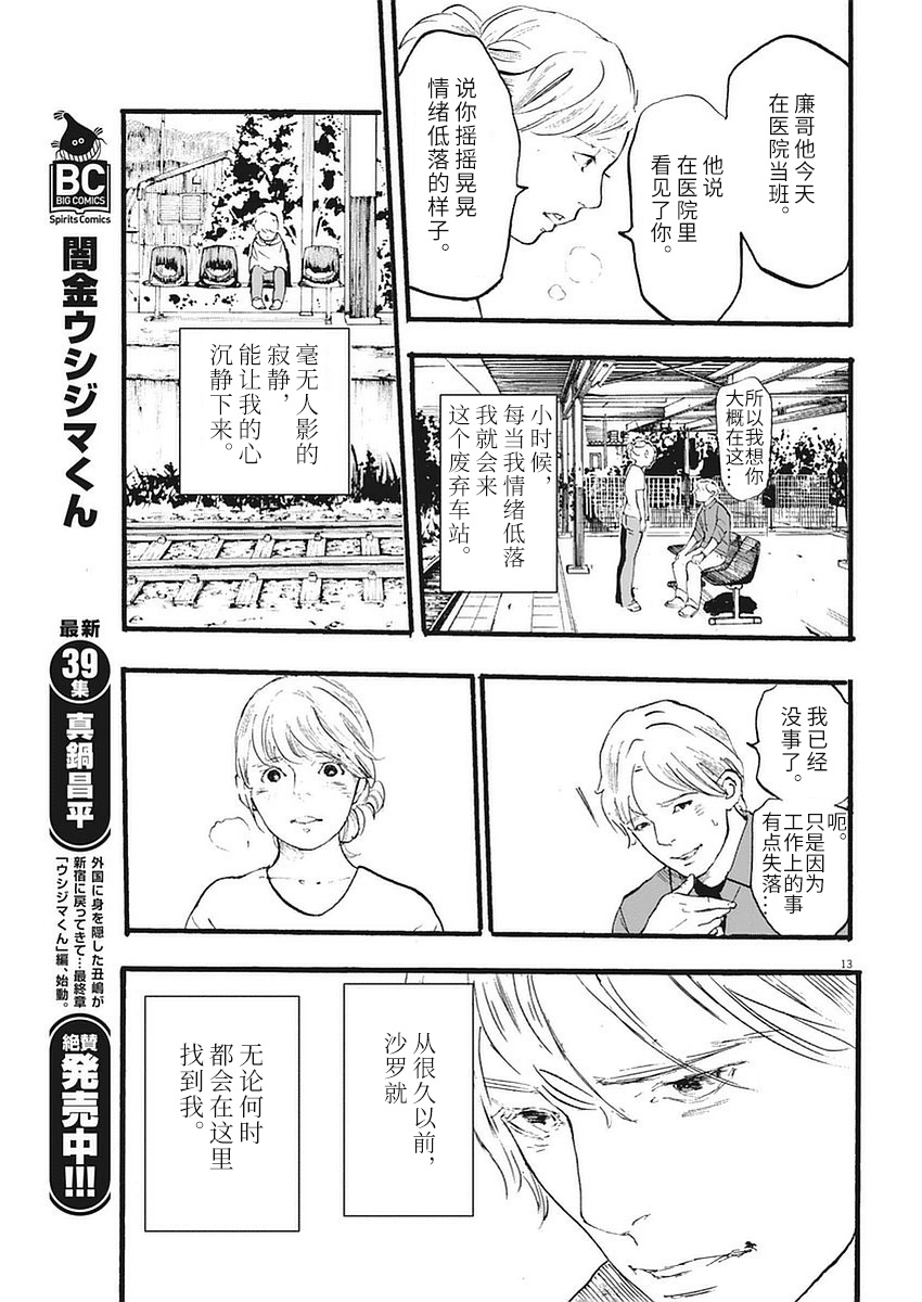 四分钟的金盏菊韩漫全集-第03话无删减无遮挡章节图片 