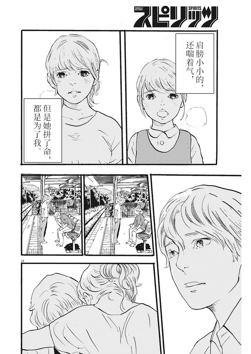 四分钟的金盏菊韩漫全集-第03话无删减无遮挡章节图片 