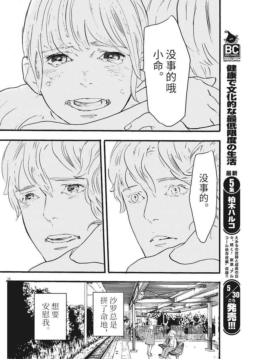四分钟的金盏菊韩漫全集-第03话无删减无遮挡章节图片 
