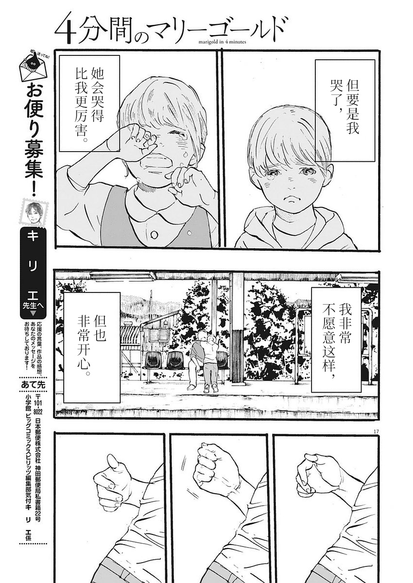 四分钟的金盏菊韩漫全集-第03话无删减无遮挡章节图片 