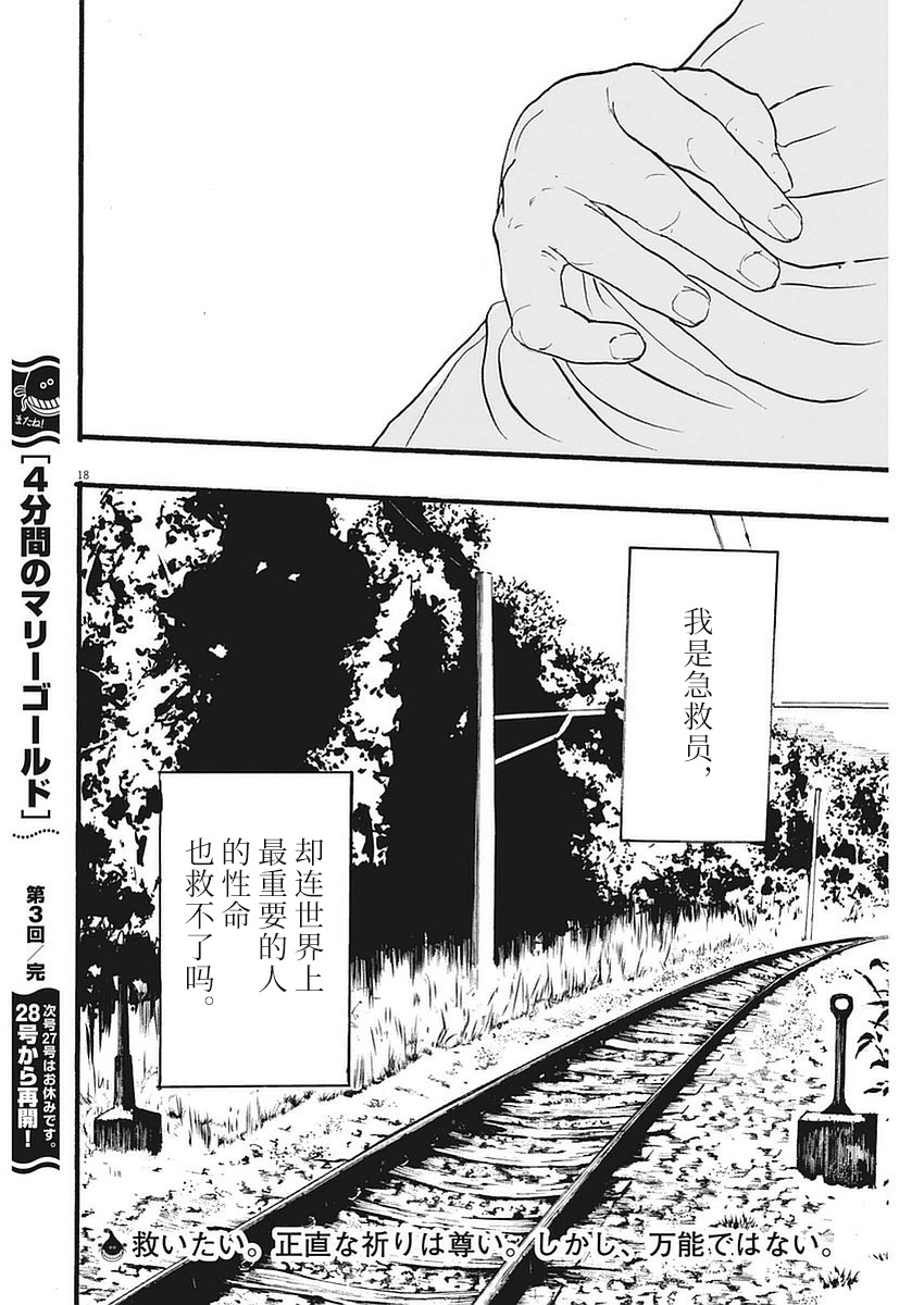 四分钟的金盏菊韩漫全集-第03话无删减无遮挡章节图片 