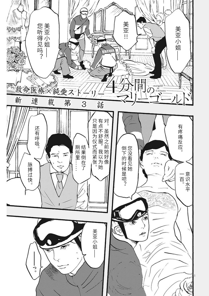 四分钟的金盏菊韩漫全集-第03话无删减无遮挡章节图片 