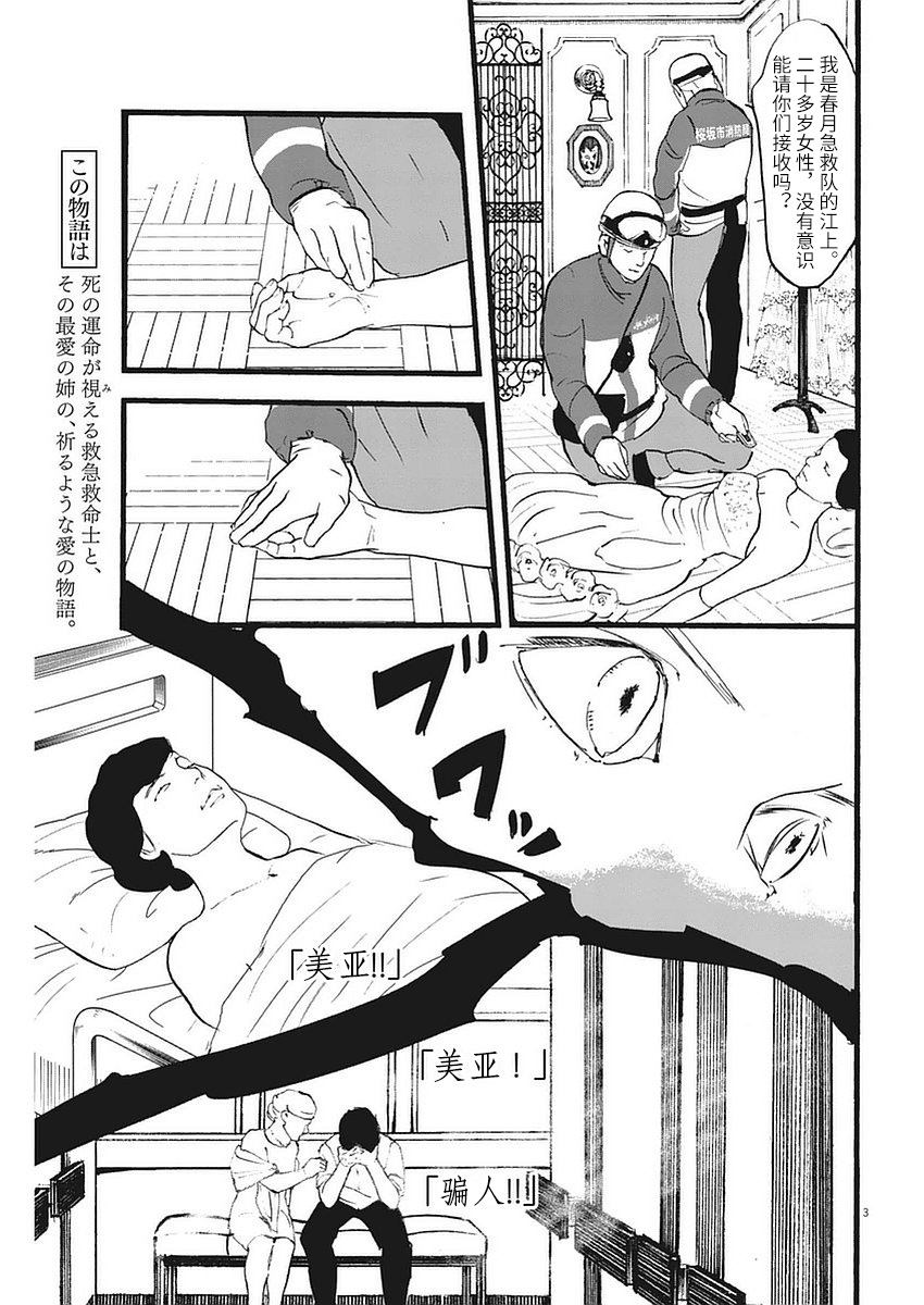 四分钟的金盏菊韩漫全集-第03话无删减无遮挡章节图片 