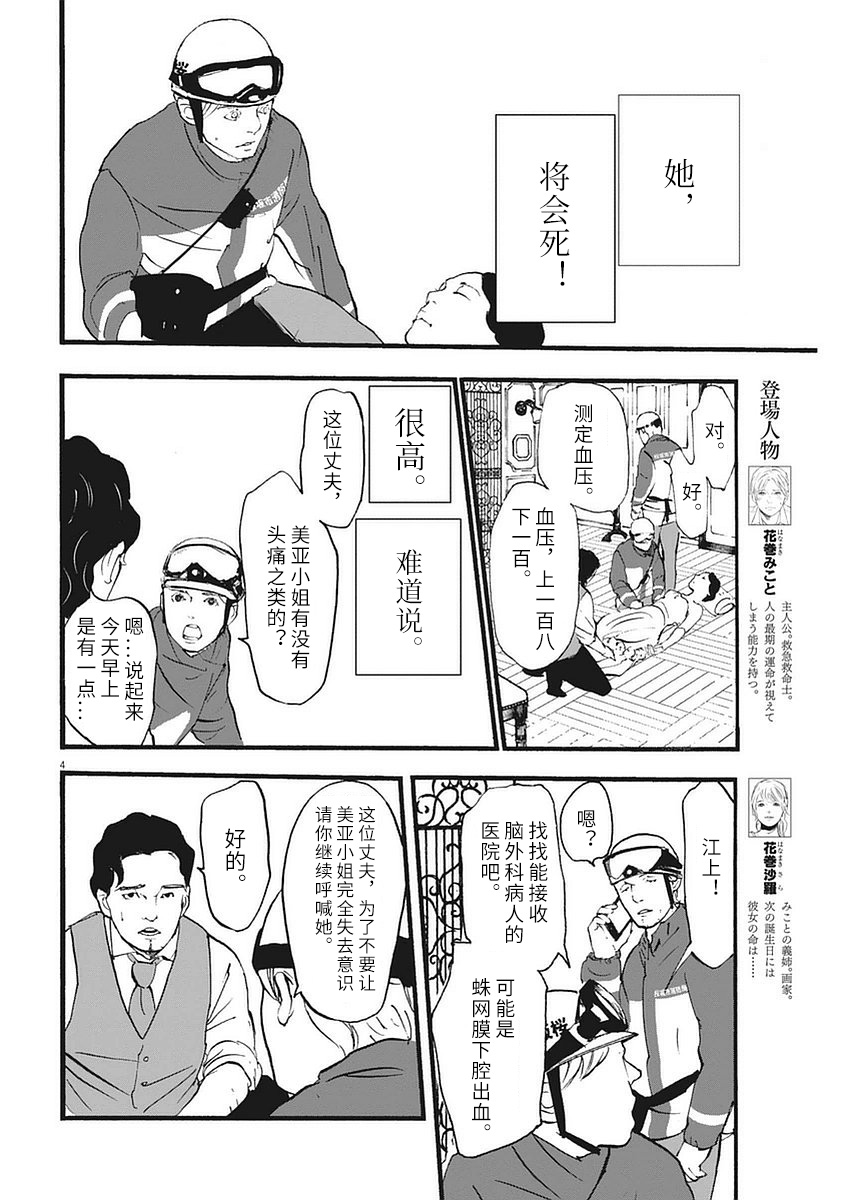 四分钟的金盏菊韩漫全集-第03话无删减无遮挡章节图片 