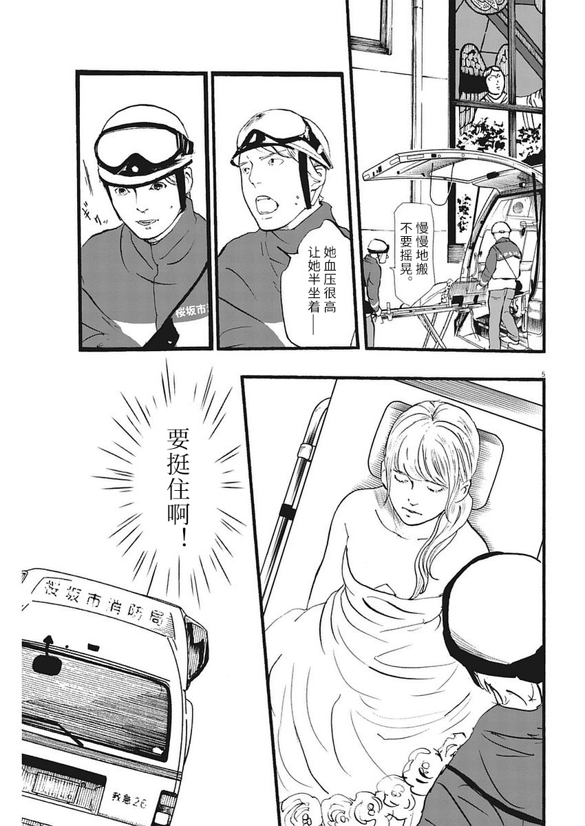 四分钟的金盏菊韩漫全集-第03话无删减无遮挡章节图片 