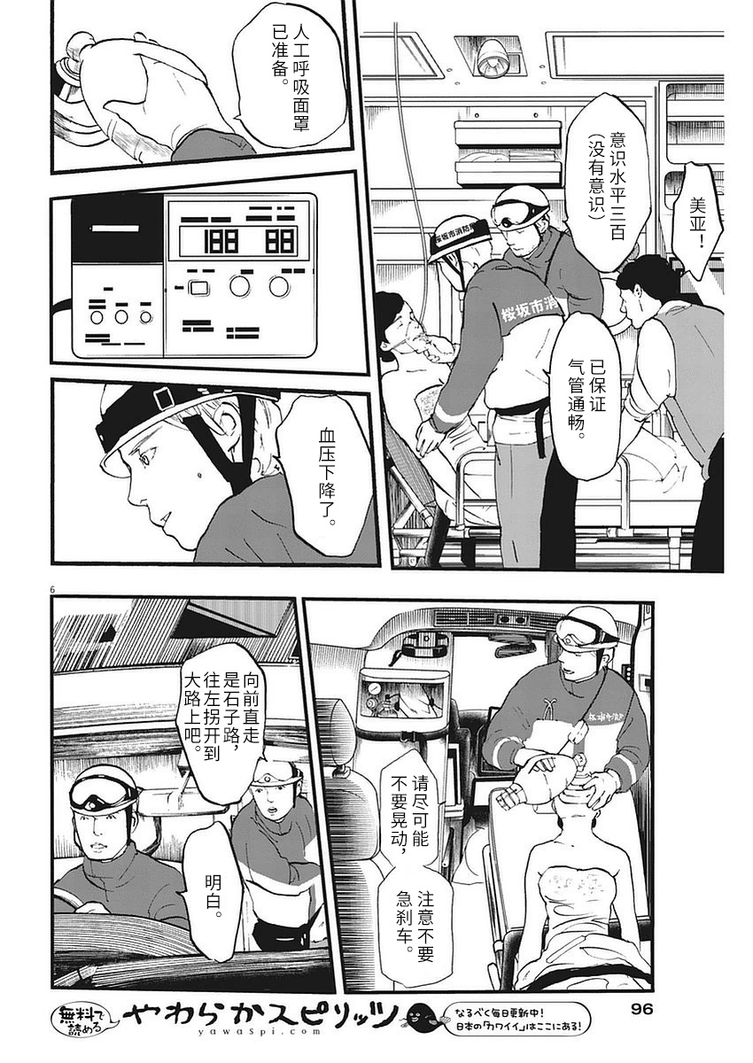 四分钟的金盏菊韩漫全集-第03话无删减无遮挡章节图片 