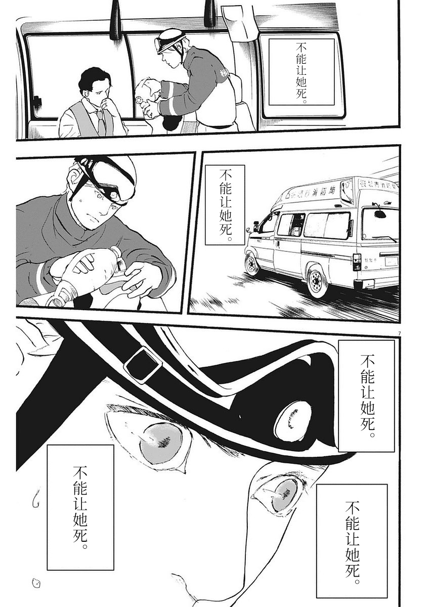四分钟的金盏菊韩漫全集-第03话无删减无遮挡章节图片 