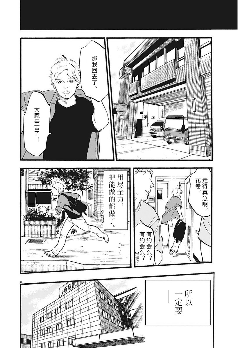 四分钟的金盏菊韩漫全集-第03话无删减无遮挡章节图片 