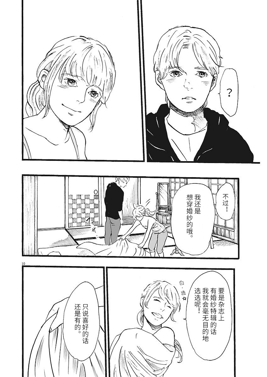 四分钟的金盏菊韩漫全集-第04话无删减无遮挡章节图片 