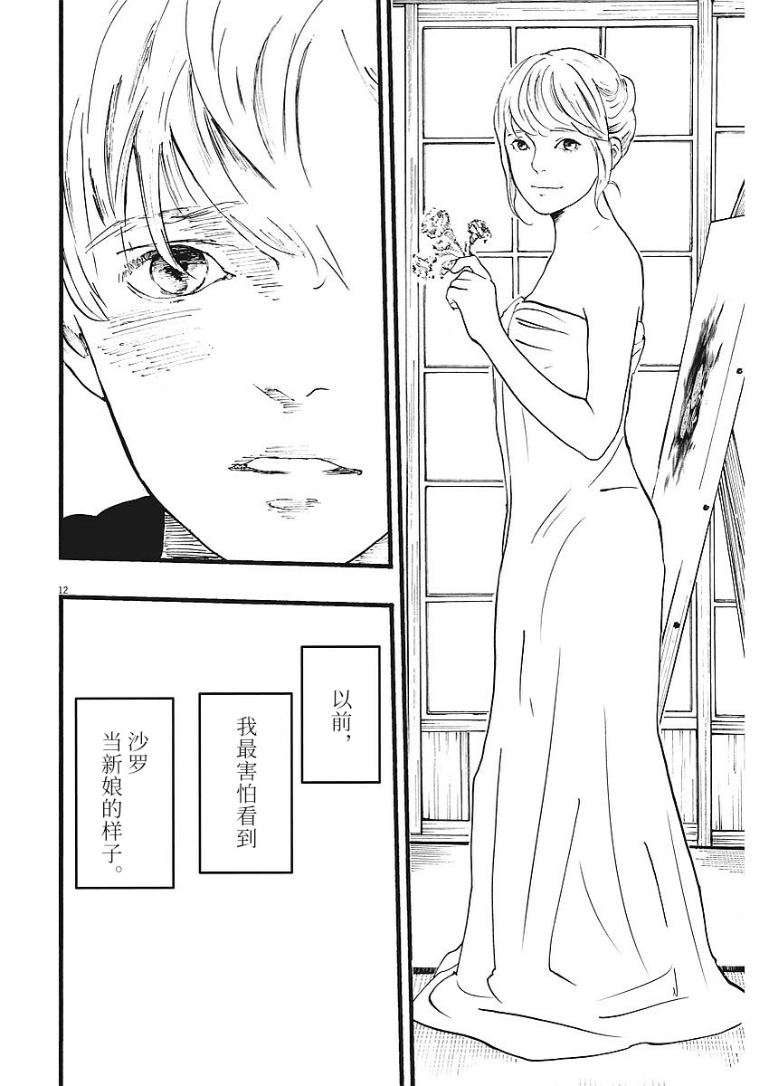 四分钟的金盏菊韩漫全集-第04话无删减无遮挡章节图片 