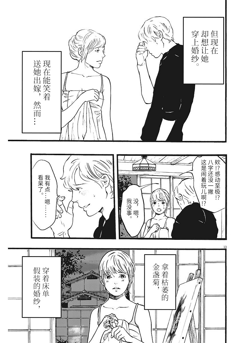 四分钟的金盏菊韩漫全集-第04话无删减无遮挡章节图片 