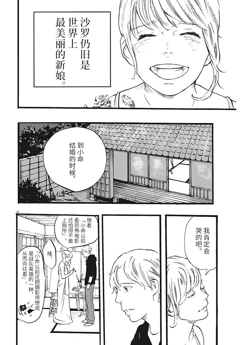 四分钟的金盏菊韩漫全集-第04话无删减无遮挡章节图片 